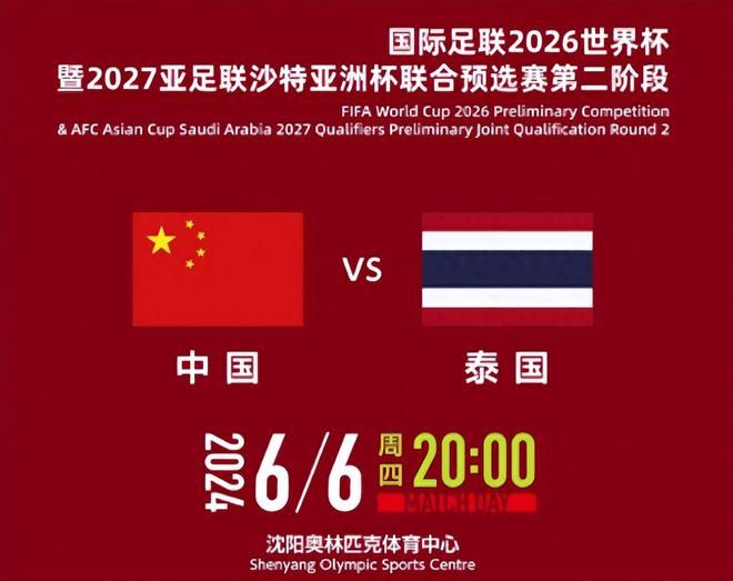 亚洲第17难了，国足盘外招：赢球就晋级，足协用心良苦